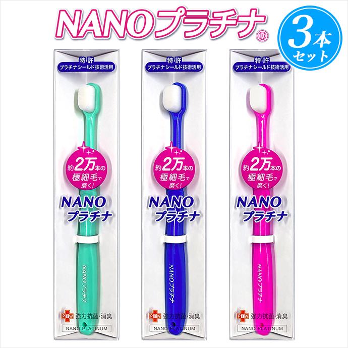歯ブラシ 3本組 日本製 20,000本 万毛 歯ブラシ やわらかめ 歯ブラシ 除菌 ハブラシ 超極細 ナノ歯ブラシ NANOプラチナ 20,000本 12,000本 メール便対応 :manmou-3set:全日本通販本店 - 通販 - Yahoo!ショッピング 歯ブラシ 3本組 日本製 20,000本 万毛 歯ブラシ やわらかめ 歯ブラシ 除菌 ハブラシ 超極細 ナノ歯ブラシ NANOプラチナ 20,000本 12,000本 メール便対応 :manmou-3set:全日本通販本店 - 通販 - Yahoo!ショッピング
