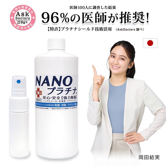 96％の医師が推奨】消臭 除菌 空気清浄機 加湿器 NANOプラチナ 250ml