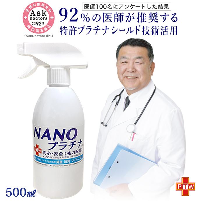 【92%の医師が推奨！】スプレー式500ml 抗菌 除菌 空間除菌 マスク キッチン 寝具 防カビ 消臭 防臭 花粉 対策 ウイルス除去｜shinihonchokuhanex｜21