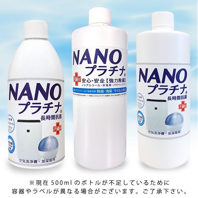 500ml加湿液 NANOプラチナ マスク スプレー付き 92％の医師が推奨 空間除菌 空気洗浄 花粉 対策 加湿器 除菌剤 消臭 抗菌 抗ウイルス 防カビ 長時間抗菌｜shinihonchokuhanex｜18