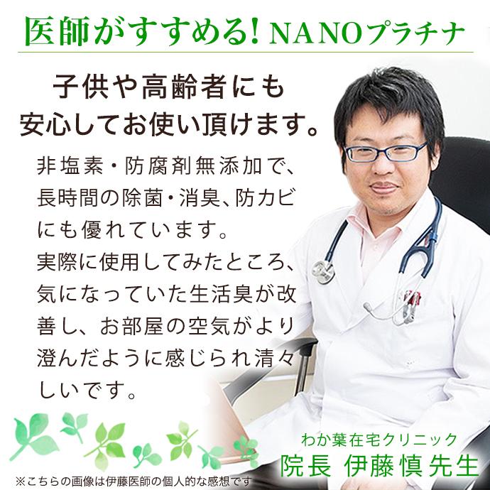 消臭 除菌 空気清浄機 加湿器 NANOプラチナ 2000ml 日本製 92％の医師が推奨 窓 結露防止 布団 防カビ マスクスプレー付き ウイルス除去 防腐剤無添加｜shinihonchokuhanex｜03