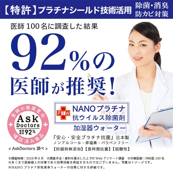 250ml加湿液 NANOプラチナ マスクスプレー付き 92％の医師が推奨 長 