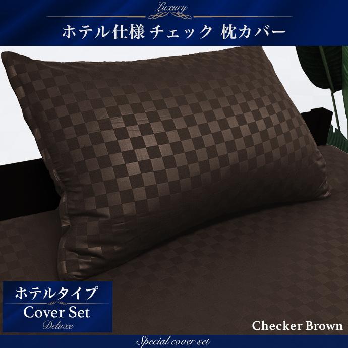 超目玉 2枚組 枕カバー ピロケース ホテルタイプ 北欧 おしゃれ 43×63cm 35×50cm ホテル仕様 全開ファスナー 洗える メール便対応 east-wind.jp 超目玉 2枚組 枕カバー ピロケース ホテルタイプ 北欧 おしゃれ 43×63cm 35×50cm ホテル仕様 全開ファスナー 洗える メール便対応 east-wind.jp