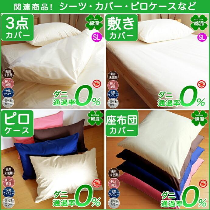 2枚組 防ダニ クッションカバー 優しい 綿混 高密度 カバー 45×45cm