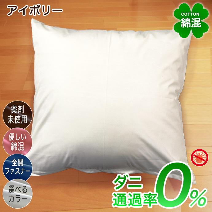 2枚組 防ダニ クッションカバー 優しい 綿混 高密度 カバー 45×45cm