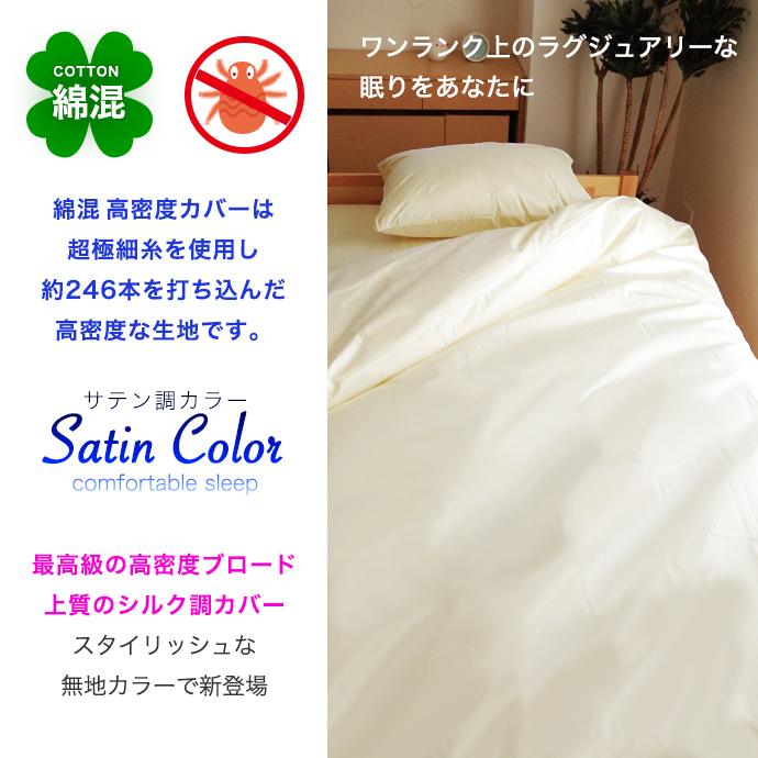 防ダニ ワンタッチシーツ シングル 優しい 綿混 高密度 シーツ 布団用