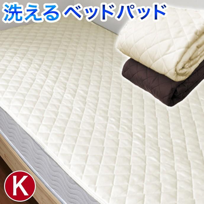 ベッドパッド キングサイズ Ｋ 180×200cm｜shinihonchokuhanex