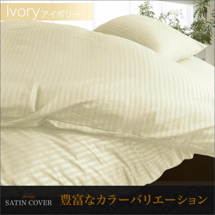 高級 ストライプ 布団カバー 4点セット ダブル 清潔 抗菌 制菌 防臭