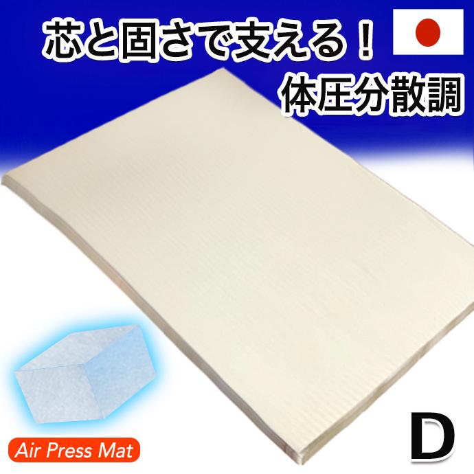 敷き布団 ダブル 140×200cm 日本製 高反発 エアープレス FT 腰