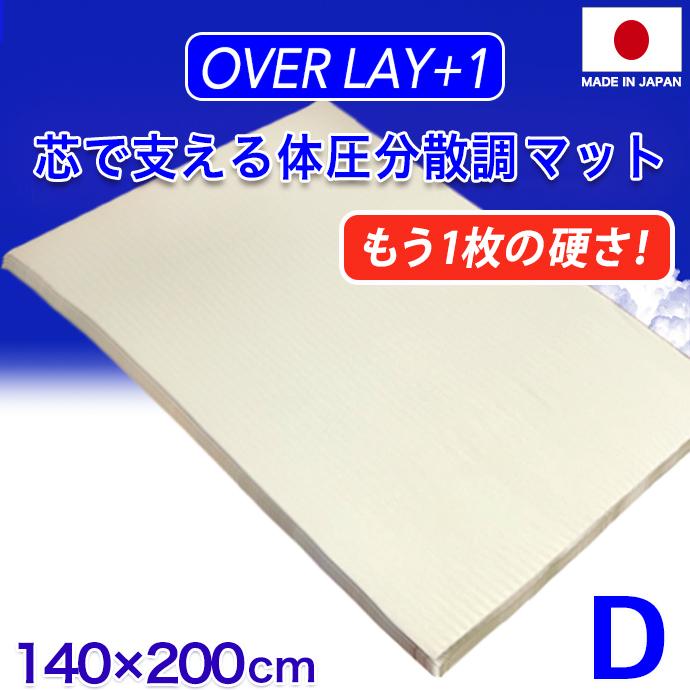 日本製 140×200cm ダブル マットレス エアープレス 高反発 MA