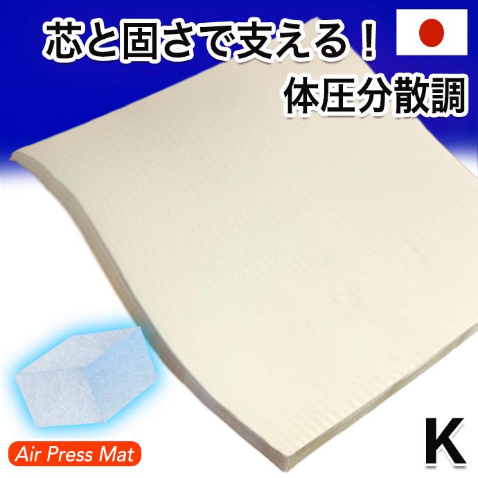 敷き布団 キング 180×200cm 日本製 高反発 エアープレス FT 腰