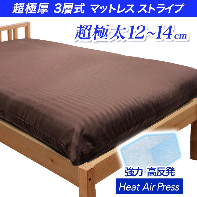 極厚 約13〜15cm 敷布団 シングル 雲の上の心地よさ 高反発 日本製