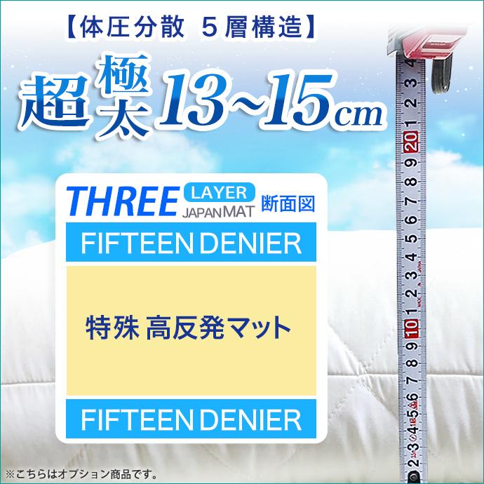 極厚 約13〜15cm 敷布団 シングル 雲の上の心地よさ 高反発 日本製
