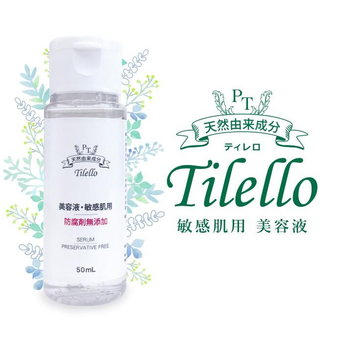 無添加 美容液 天然由来成分 ティレロ 敏感肌用 防腐剤無添加 弱酸性