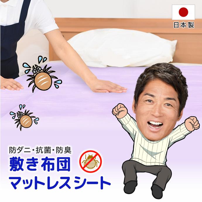 ダニWストップ 日本製 マットレス 布団等 94%が推奨！ 1枚・大判