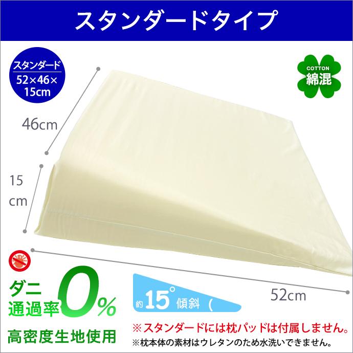 日本製 枕 まくら 優しい 約46×52×15cm マクラ S-2 吐き戻し 傾斜枕
