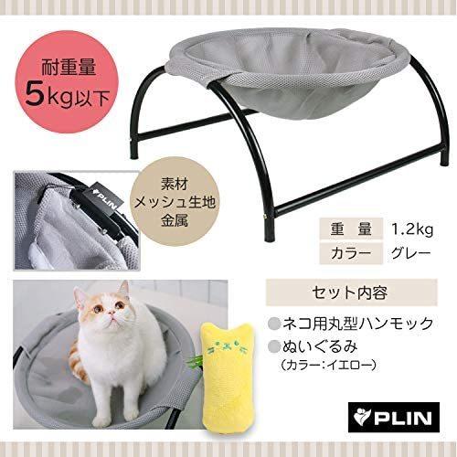 Plin 猫 ハンモック ベッド ネコ ねこ 自立式 洗える 通気性抜群 組立簡単 おまけ付き グレー グレー ワンサイズ Myk Ude22t2jh Shining雅 通販 Yahoo ショッピング