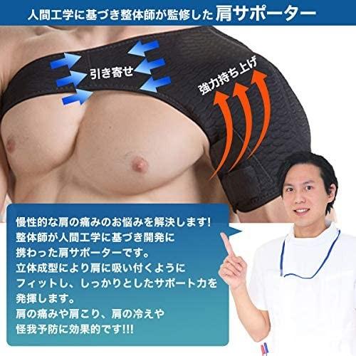 lucrubun 整体師監修 肩サポーター 男女兼用 五十肩 四十肩 脱臼 