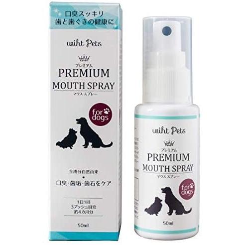 犬 ペットの歯みがきスプ レー 口臭 歯石 50ml 約4ヵ月分 日本製 ホワイト 約4ヵ月 店舗良い