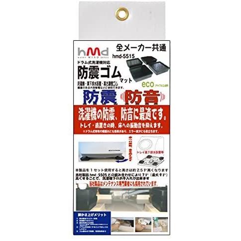 hmd-5515 高さ調整・防音・防振ゴムマット (黒)｜shining-store｜03