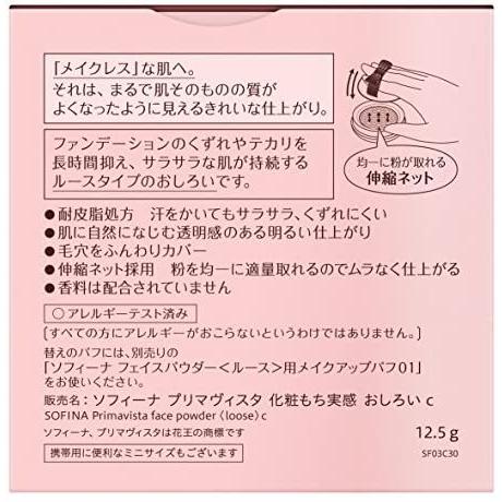 プリマヴィスタ 化粧もち実感 おしろい 12.5g(フェイスパウダー) (本体(12.5g))｜shining-store｜04