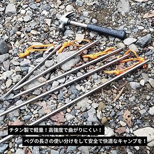TITAN MANIA(チタンマニア) ペグ チタン製 チタンペグ ソリッド 超軽量 強靭 20,24,30,35,40cm(35cm 4本セット)|shining-store|05
