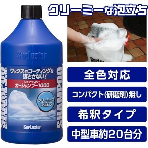 【新品】カーシャンプー・クリーナーセット シュアラスター まとめ買い SurLuster 洗車セット カー
