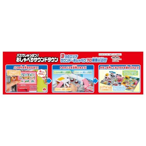 トミカシリーズ - トミカワールド バスでしゅっぱつおしゃべりサウンドタウン タカラトミー 61zRbMHx8RL._UF350,350_QL80_.jpg