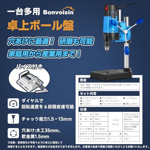 Bonvoisin 卓上ボール盤 ベンチドリル ボール盤 ドリル チャック