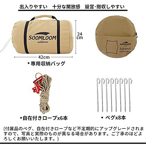 SoomloomタープAdranus 4.5x5.8 焚き火可能 ポリコットンTC素材 地面に