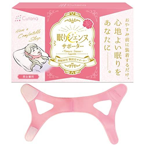 Cutonaキュトナ いびき防止グッズ 顎サポーター 鼻 呼吸 サイズ調整