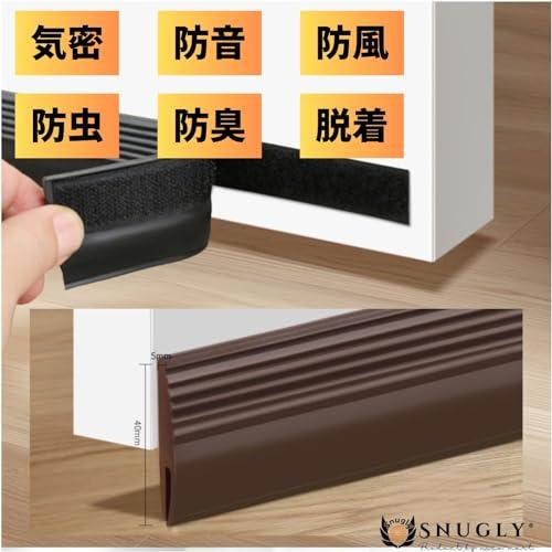 snugly ドア下 隙間 ふさぎ ドア 防音 隙間テープ 防音テープ マジック