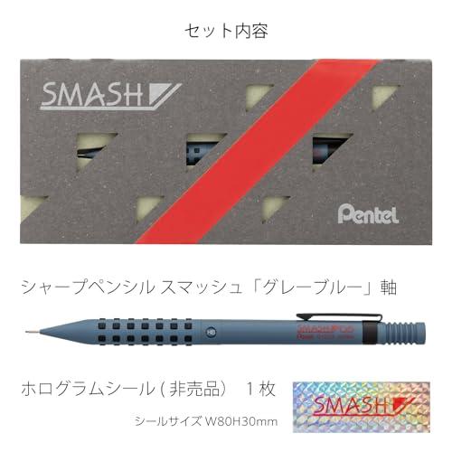 ★送料込 スマッシュ シャーペン グレーブルー限定色3本（希少、在庫限り） ☆送料込 スマッシュ シャーペン グレーブルー限定色1本（希少