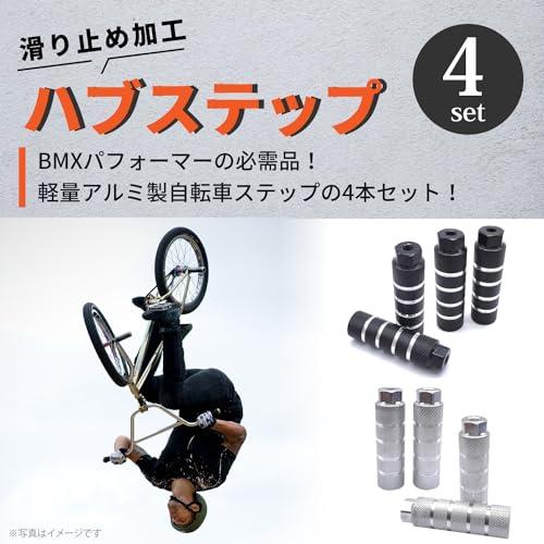 shymie 自転車 ステップ 4本セット ハブ ペグ ギヤガード アルミ 滑り