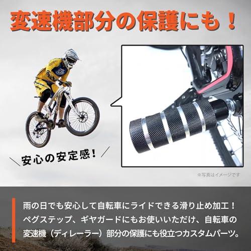 shymie 自転車 ステップ 4本セット ハブ ペグ ギヤガード アルミ 滑り