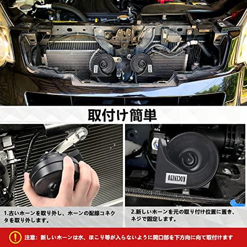 KOCINITO ホーン 車 トヨタ汎用 12V レクサス 純正プレミアムホーン