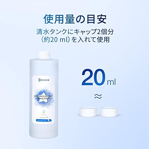 DEEBOT X1 TURBO/OMNI対応 クリーナー ECOVACS DEEBOT ロボット掃除機用 消耗品 専用洗浄剤（1L） |  | 07