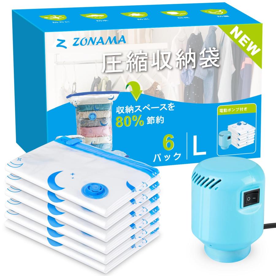 電動ポンプ付き布団圧縮袋 衣類6枚組 Z ZONAMA 圧縮袋 電動ポンプ付き 6枚組 衣類収納 ふとん圧縮