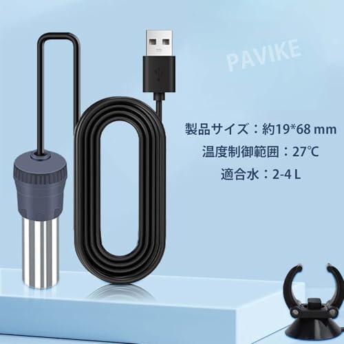 PAVIKE水槽ヒーターusb10W熱帯魚ヒーター 水中ヒーター小型