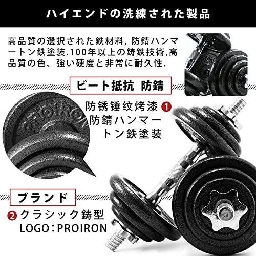 PROIRON ダンベル可変式 20kg 純鋳鉄 10kg 2個セット コネクション