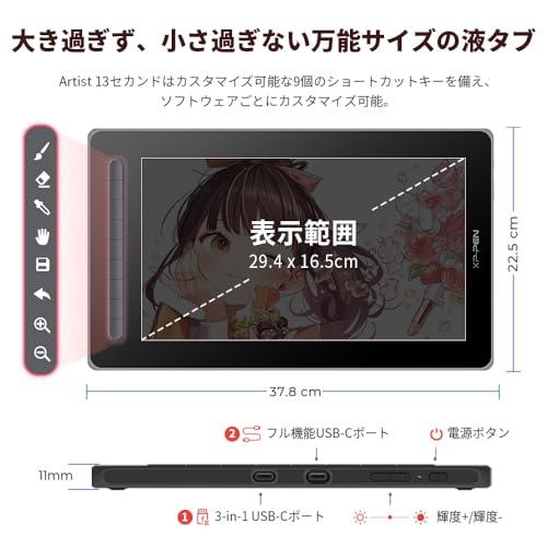 【値下げ！！】【デジタルイラスト】COAST13 液晶ペンタブレット Amazon.co.jp: XPPen 液タブ Artist 13セカンド X3チップ搭載