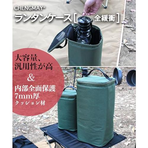 CHENGMAY ランタンケース 大型 全面クッション オイルランタン