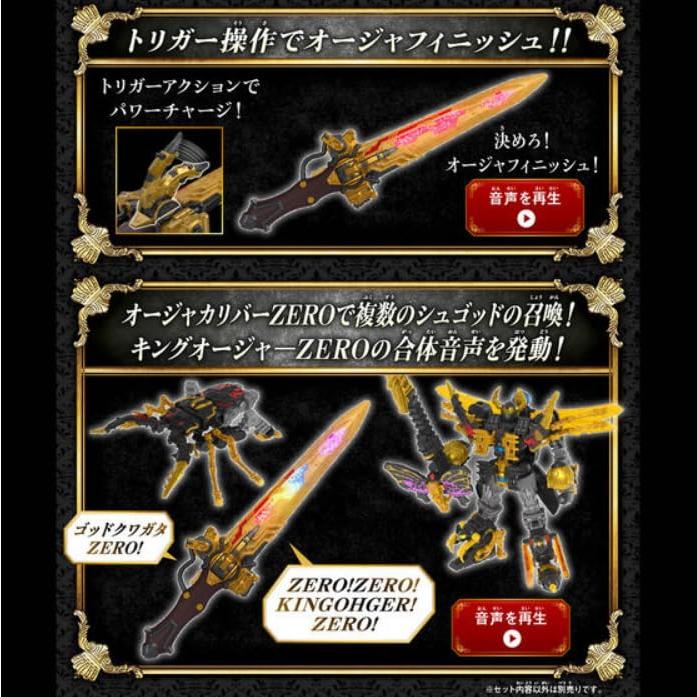 バンダイBANDAI 王様戦隊キングオージャー DXオージャカリバーZERO 