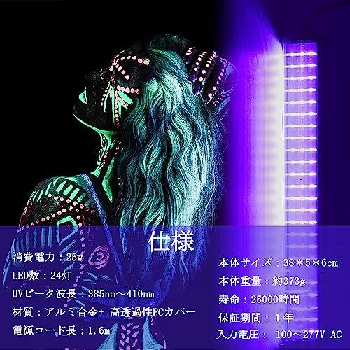 ALBLANC UV 増量　6本セット ブラックライト UVライト 紫外線ライト 25W プラグ付き 24LED 395