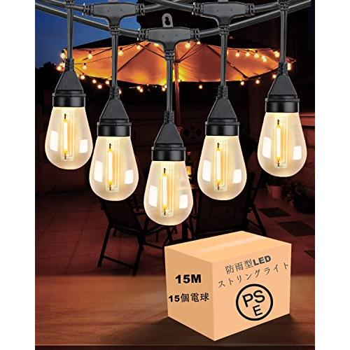 防雨型LEDストリングライト 15M 15個LED電球付き予備電球2個 2700K電球