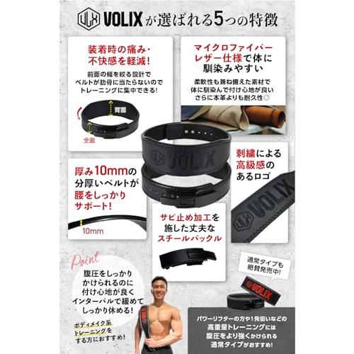 VOLIX レバーアクションベルト ナロータイプ待ち時間0秒の