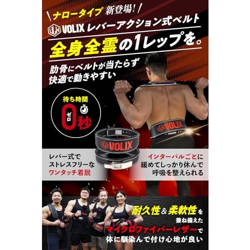 VOLIX レバーアクションベルト ナロータイプ待ち時間0秒のワンタッチ