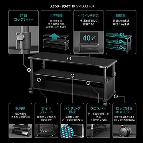 バウヒュッテ  昇降式 テレビ台 BHV-1000H-BK 32インチ 対応  幅 100 × 奥行 35 高さ 37-56 【カンナ】