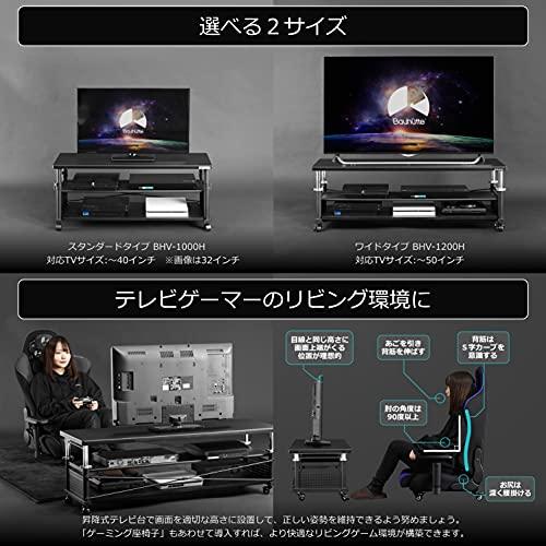  バウヒュッテ  昇降式 テレビ台 BHV-1000H-BK 32インチ 対応  幅 100 × 奥行 35 高さ 37-56 【カンナ】