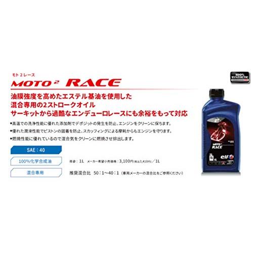 elfエルフ バイク用 2st エンジンオイル MOTO 2 RACE モト レース